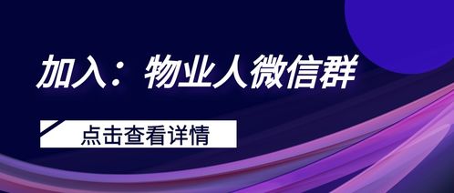 物業管理行業的四個常識 適合新老物業人閱讀